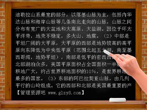 通用版2012届高考地理复习精品教案世界地理 北美和美国教案