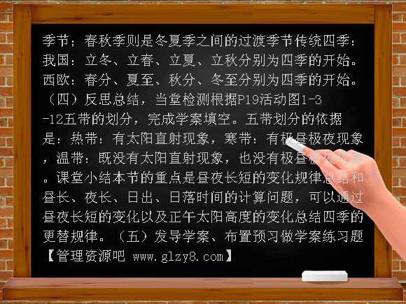 鲁教版必修12012届高考地理复习专题教案地球公转的地理意义 第3课时教案