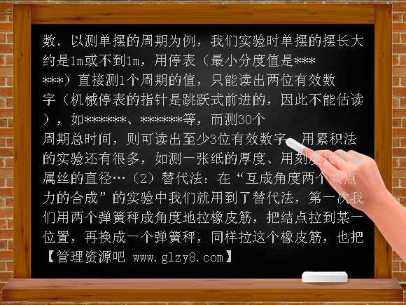 新课标2012年高考物理实验全攻略知识结构教案