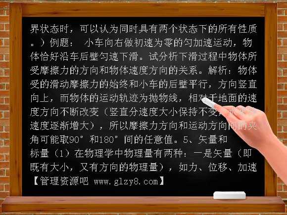 通用版备战2012年高考物理知识点最后冲刺大全一：力　物体的平衡教案