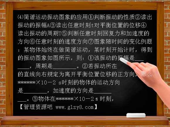 通用版备战2012年高考物理知识点最后冲刺大全九：机械振动教案