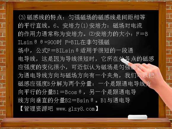 通用版备战2012年高考物理知识点最后冲刺大全十四：磁场教案