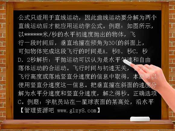 通用版备战2012年高考物理知识点最后冲刺大全四：曲线运动教案