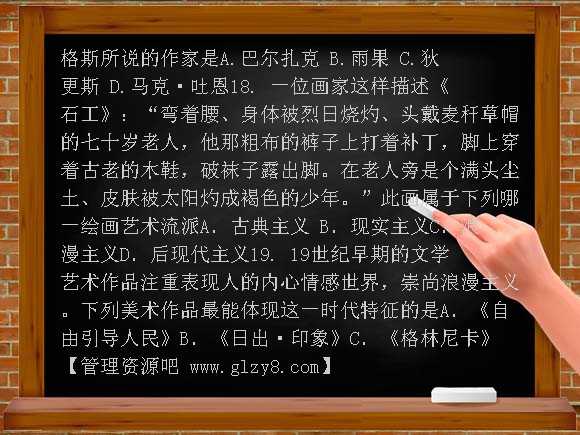 新课标2012年高考历史强化复习讲义14-5　第十四单元　测试教案