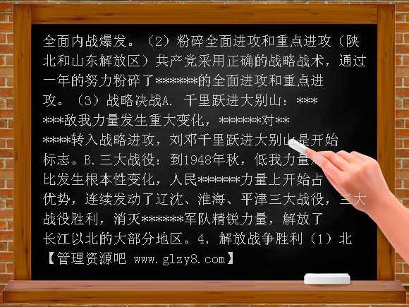 新课标2012年高考历史强化复习讲义3-4　　抗日战争教案