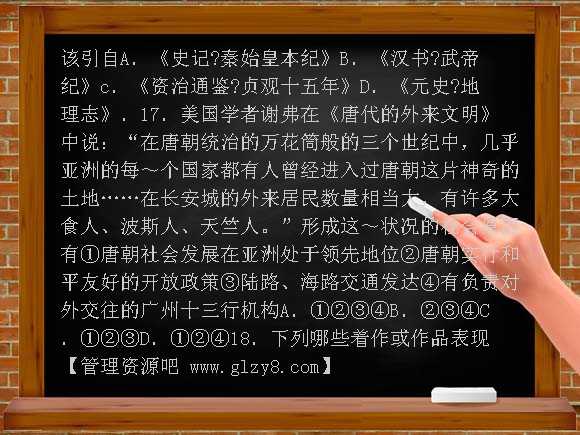 新课标考前30天备战2012高考历史热点专题01 历史着作千古流传教案
