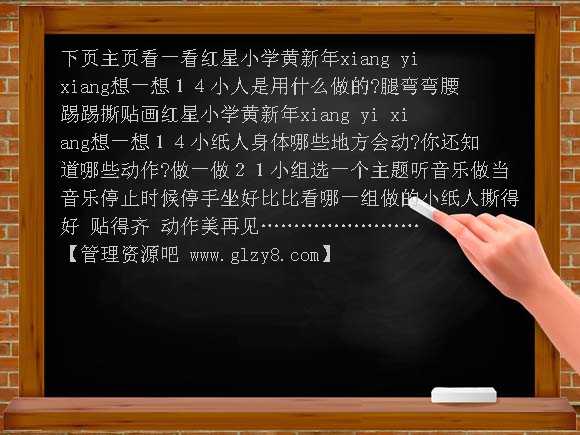 踢踢腿 弯弯腰 PPT 湘美版 一年级美术下册PPT课件
