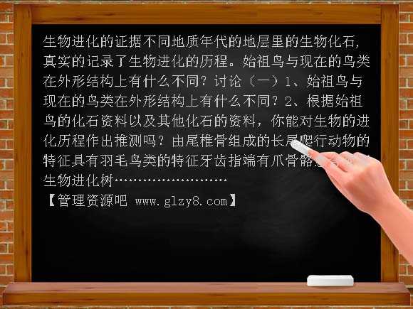 生物的进化PPT（北京版）PPT课件