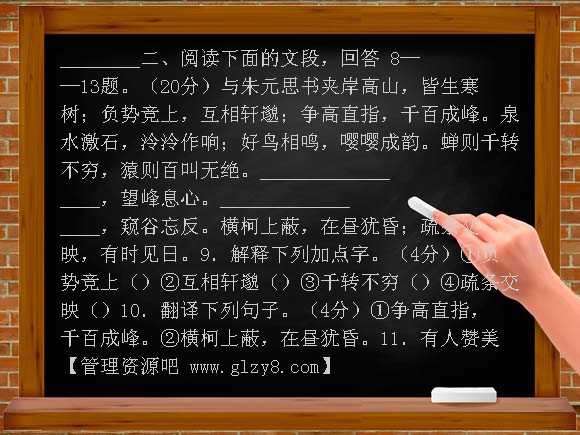 2012八年级下册语文练习题