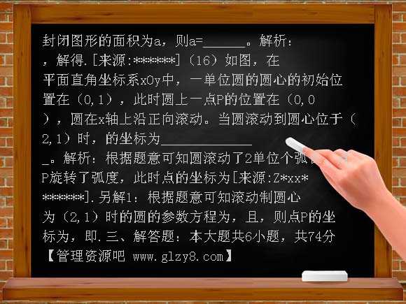 2012山东省高考理科数学答案解析