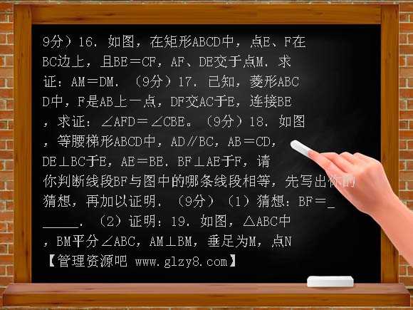 第19章 四边形单元复习题
