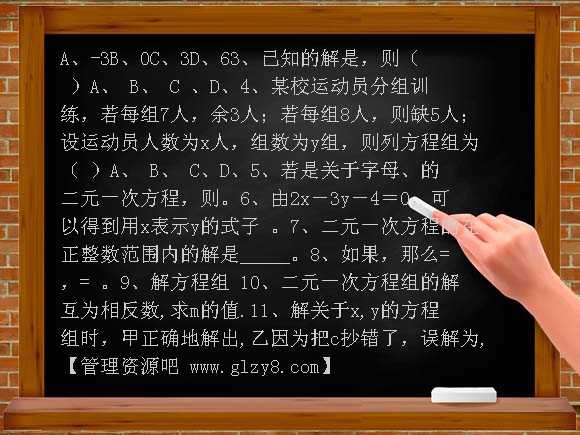 第八章 二元一次方程组期末复习题
