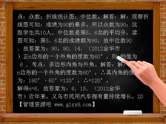2012年金华市中考数学试题及答案解析