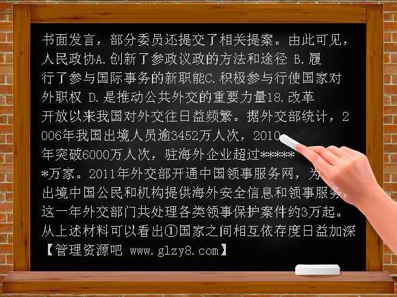 2012湖南省高考文综试卷