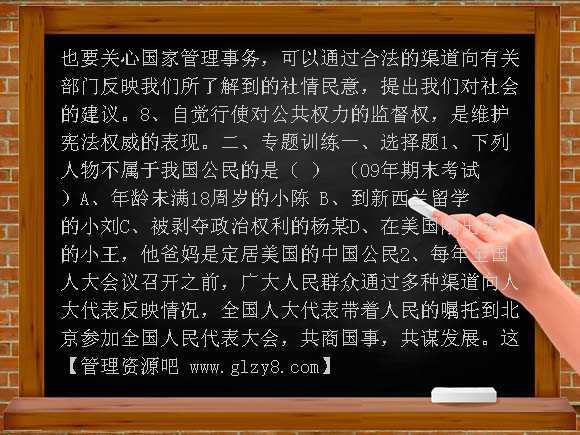 2012八年级思想品德下册第五单元期末知识复习卷