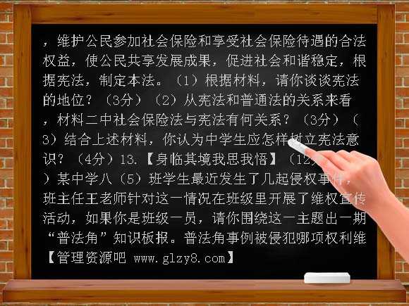 2012年八年级下政治期中考试试题及答案