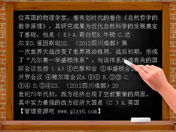 2012年成都市中考历史试题及答案