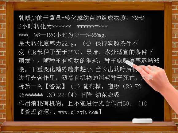 2012湖南省高考理科综合生物答案解析