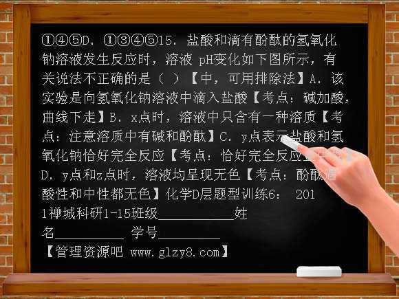 2012中考化学题型训练5-6