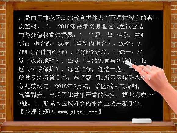 2010年文综地理试题命题特点和考查的主干知识