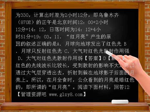 2012高考地理冲刺卷及答案解析