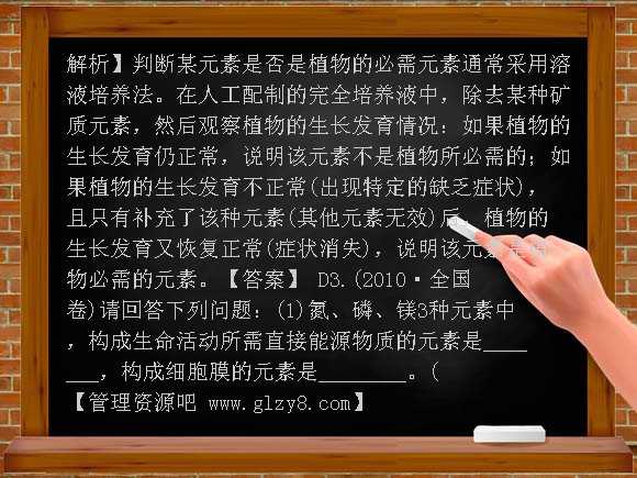 2013届高考生物第一轮考点总复习-分子和离子、无机物（必修1） PPT课件