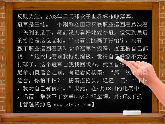 自信是成功的基石 PPT（人教版）PPT课件