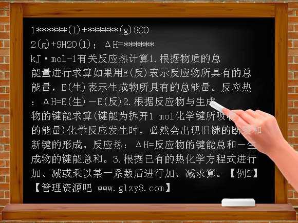 2013届高考化学第一轮总复习-化学反应中的能量变化PPT课件