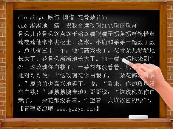 小鹿的玫瑰花王 PPT（鲁教版）PPT课件