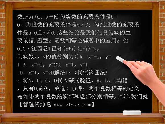 2013届高考理科数学第一轮考点总复习-复数的概念PPT课件
