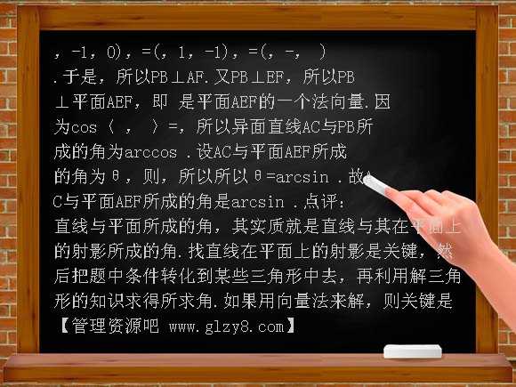 2013届高考理科数学第一轮考点总复习-直线和平面所成的角与二面角PPT课件