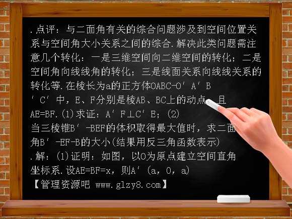 2013届高考理科数学第一轮考点总复习-直线和平面所成的角与二面角（第二课时）PPT课件