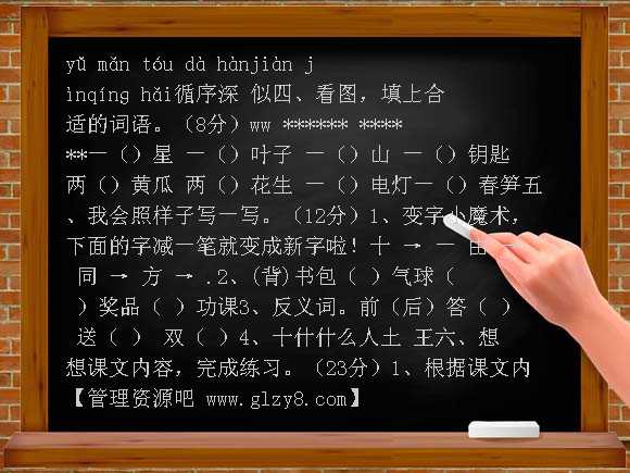 2012年苏教版一年级语文下册期末试题四