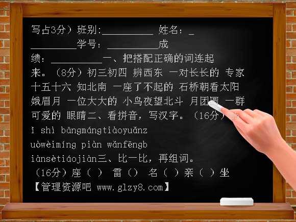 一年级下册语文七八单元测试题