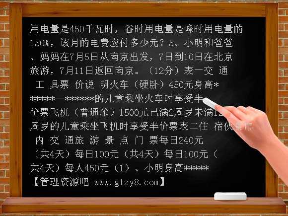 2012年苏教版小学毕业班数学模拟试卷及答案