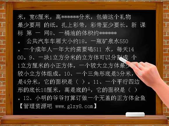 五年级下册几何知识复习题