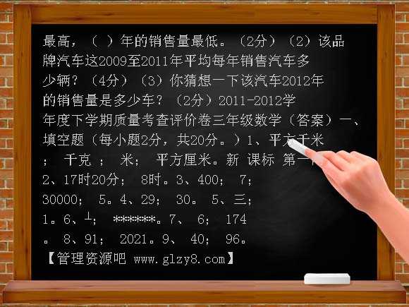 2012小学三年级数学下册期末试卷及答案