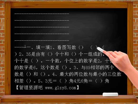 一年级数学下册3月考试题