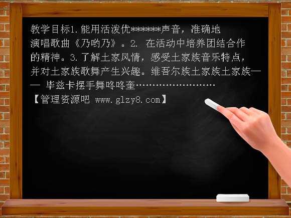 乃哟乃 PPT（人教新课标） 一年级音乐下册PPT课件