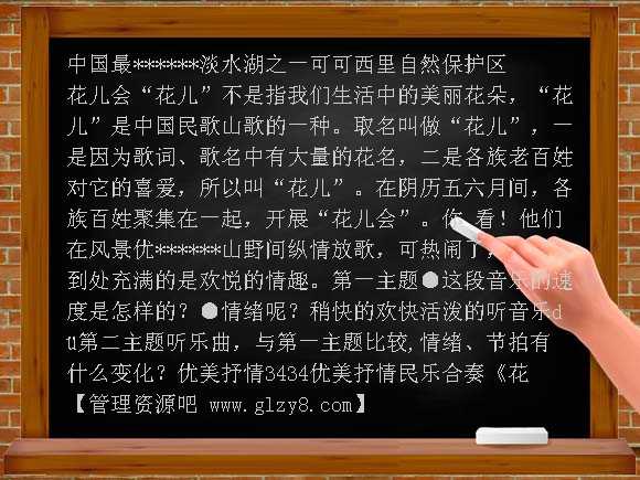 花儿与少年 PPT（苏教版） 四年级音乐下册PPT课件