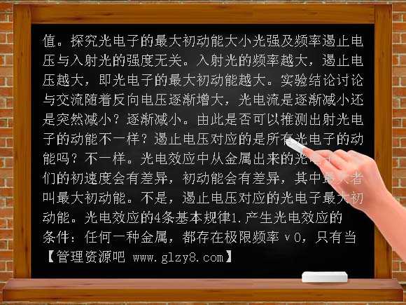 光电效应与光量子假说PPT（新课标教科版3-5选修三4-2）PPT课件