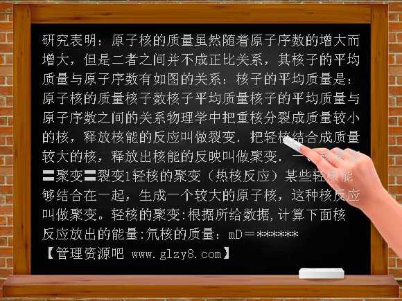 核聚变 PPT（新课标教科版3-5选修三3-6）PPT课件