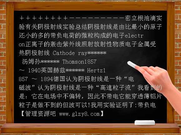 电子的发现与汤姆孙模型 PPT（新课标鲁科版3-5 选修三2-1）PPT课件