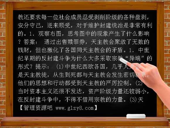天主教 PPT（新人教版）PPT课件