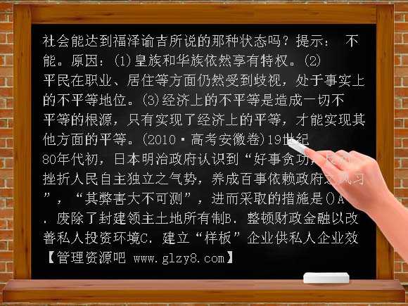 明治维新的举措PPT（新人教版）PPT课件