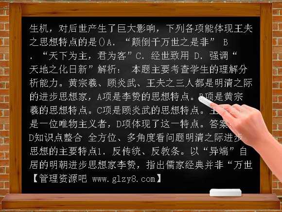 明清之际活跃的儒家思想PPT（新人教版）PPT课件