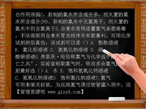 氯及其化合物 教学设计教案