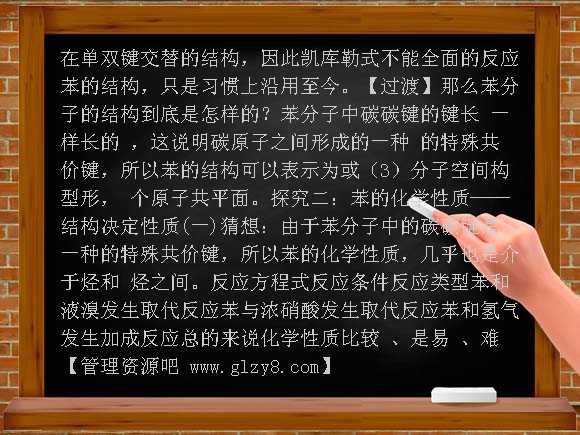 芳香烃 教学设计教案