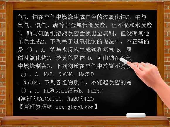 钠及其化合物 教学设计教案