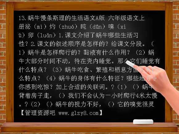 蜗牛慢条斯理的生活 PPT （语文A版）PPT课件